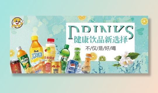 超市饮料区图片