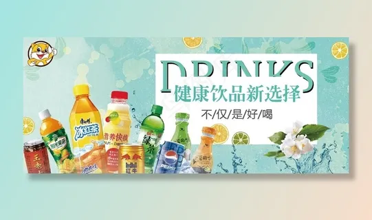 超市饮料区图片