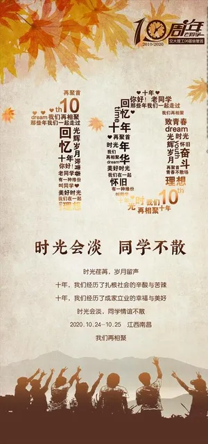 同学聚会海报图片