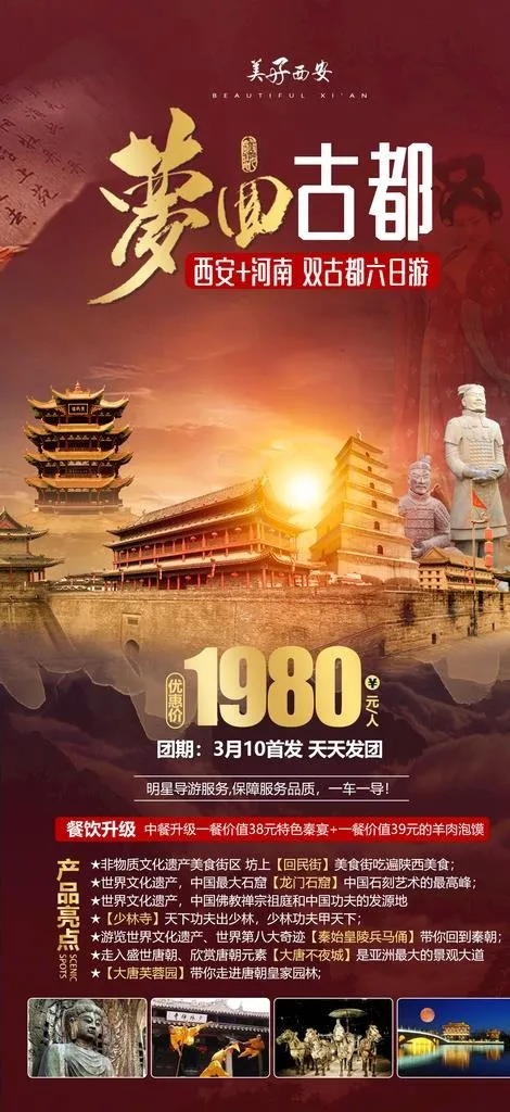 梦回古都西安旅游海报图片