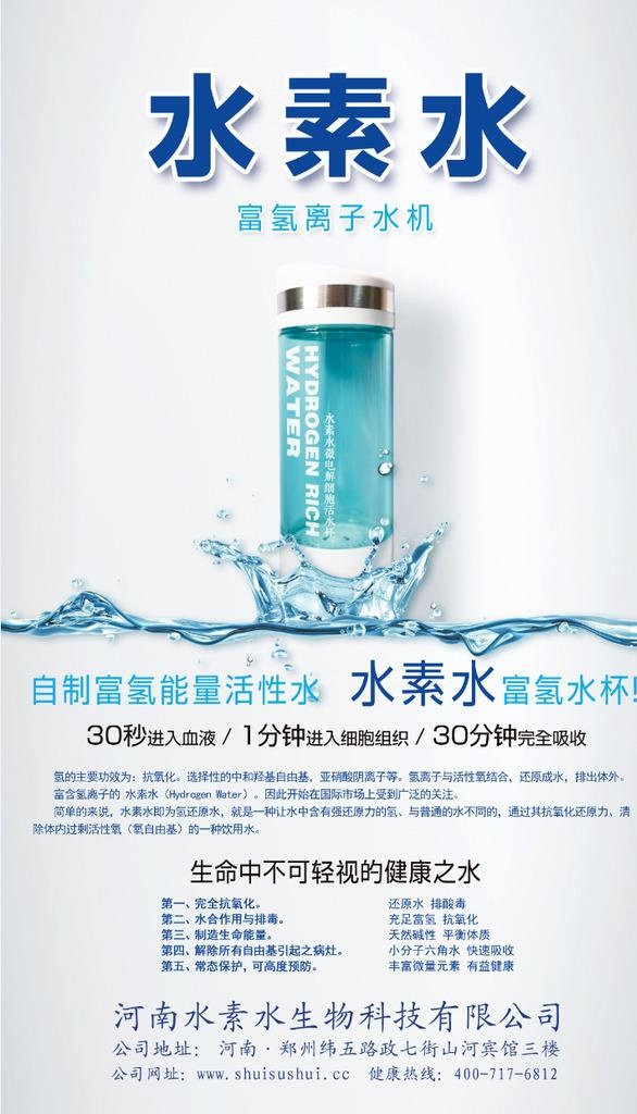 水素水X展架图片