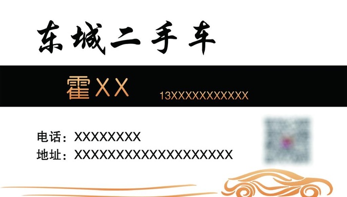 二手车名片图片(1063x638)psd模版下载