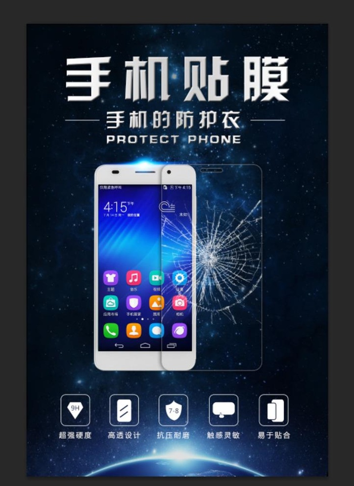 手机贴膜图片(3500x5300)psd模版下载
