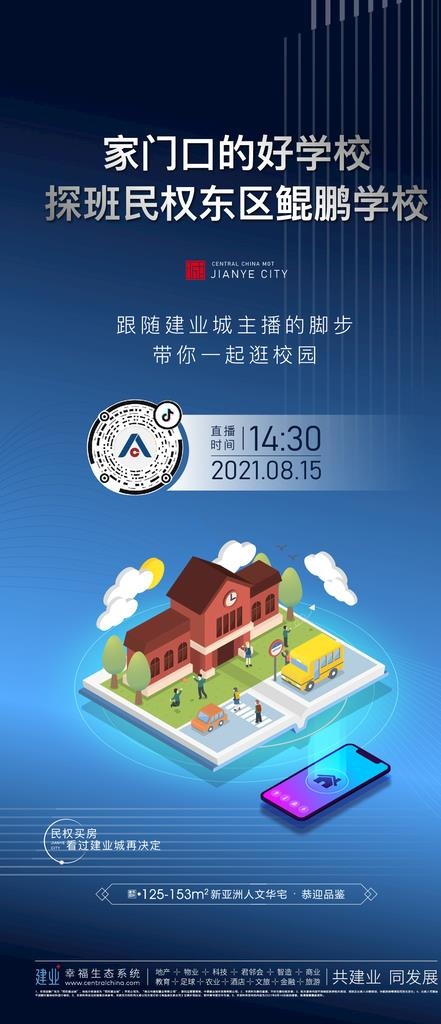 地产直播海报图片ai矢量模版下载