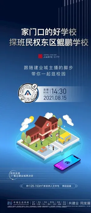 地产直播海报图片