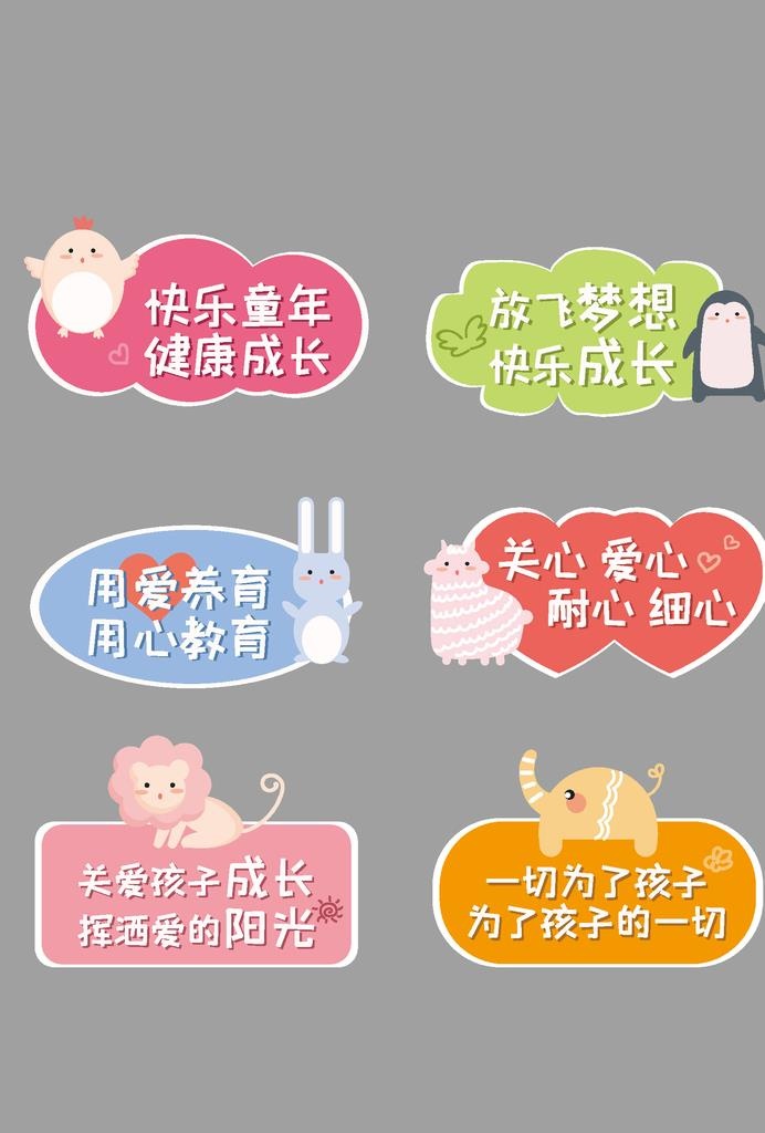卡通动物幼儿园标语牌异形展板图片ai矢量模版下载
