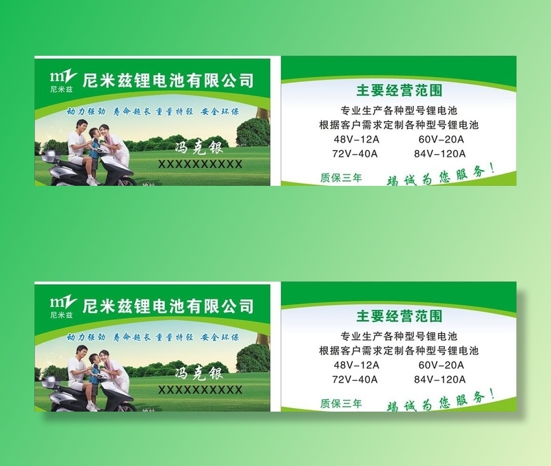 锂电池名片图片