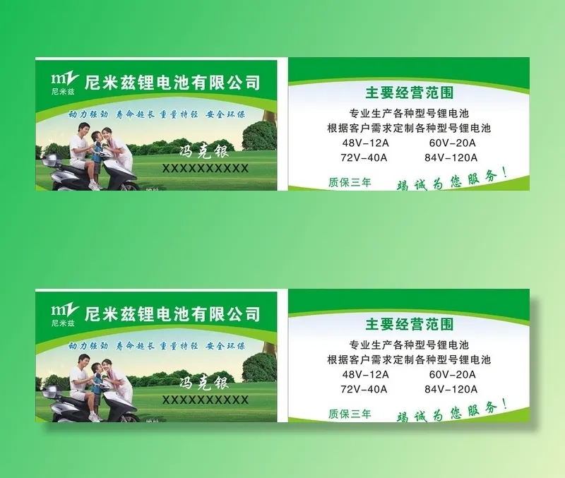 锂电池名片图片cdr矢量模版下载