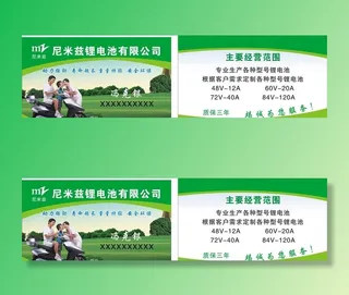 锂电池名片图片