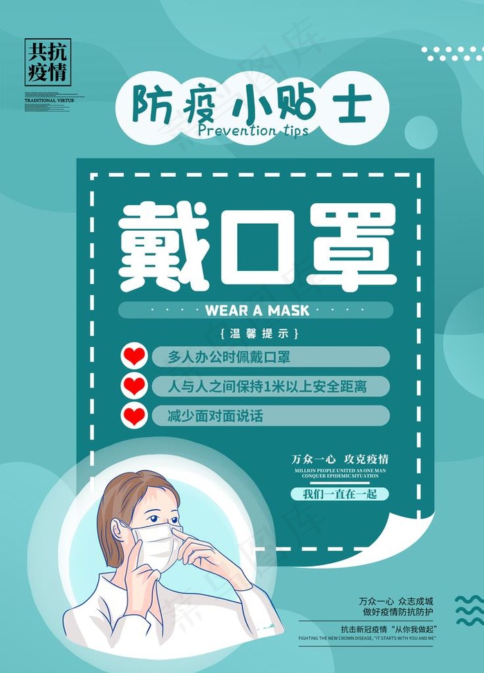 防疫海报图片
