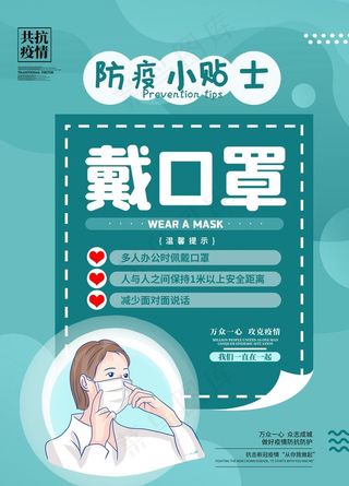 防疫海报图片