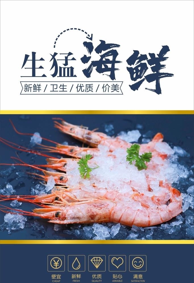 海鲜海报  图片cdr矢量模版下载