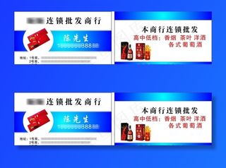 连锁批发商行名片图片