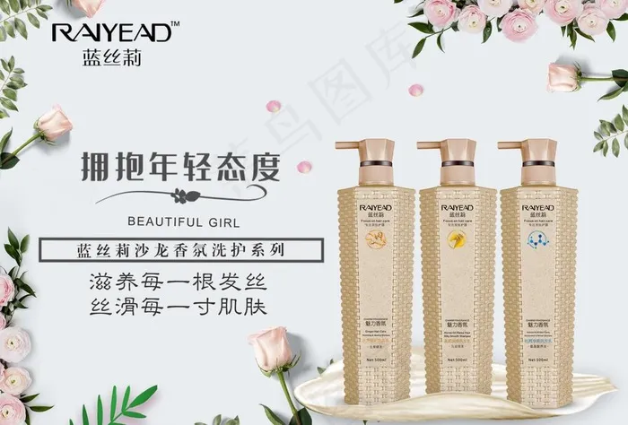 蓝丝莉洗发水海报图片psd模版下载