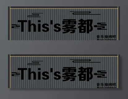 门头广告牌图片 门头广告牌图片