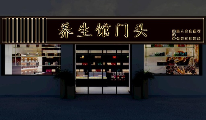 养生馆门头  发光字 中式门头图片cdr矢量模版下载