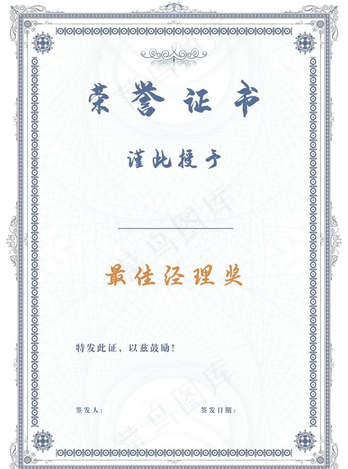 荣誉证书图片(2525x3508)psd模版下载