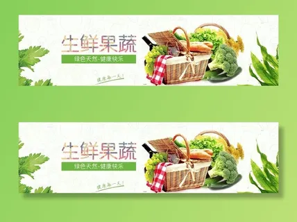蔬果生鲜促销图片 蔬果生鲜促销图片