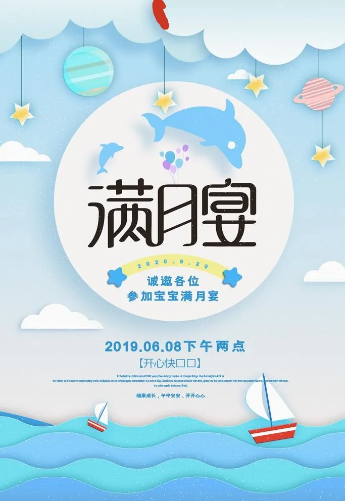 满月宴图片(2362x3543)psd模版下载