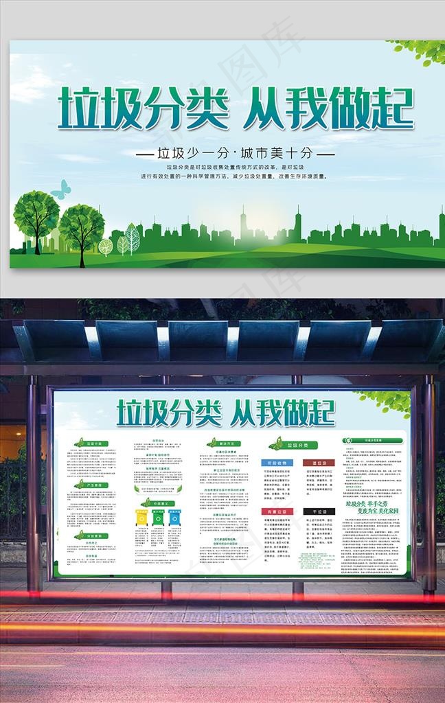 垃圾分类展板图片(6000x3000)psd模版下载