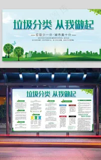垃圾分类展板图片