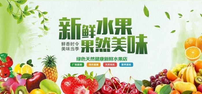 水果展板图片