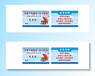专修平房漏水名片图片