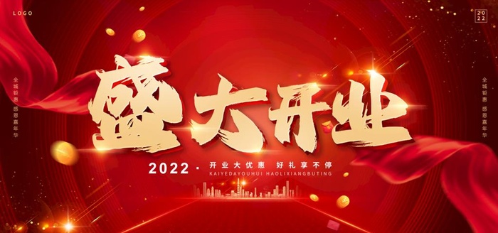 盛大开业 图片(5315x2657)psd模版下载