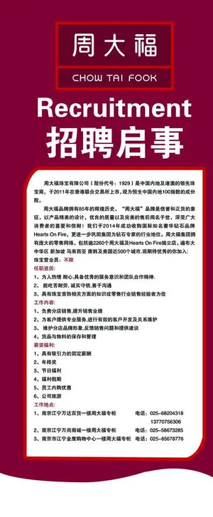 招聘启事图片
