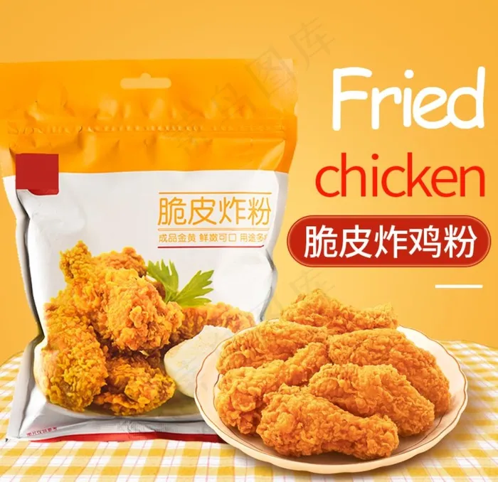 炸鸡粉裹粉面包糠主图直通车图片psd模版下载