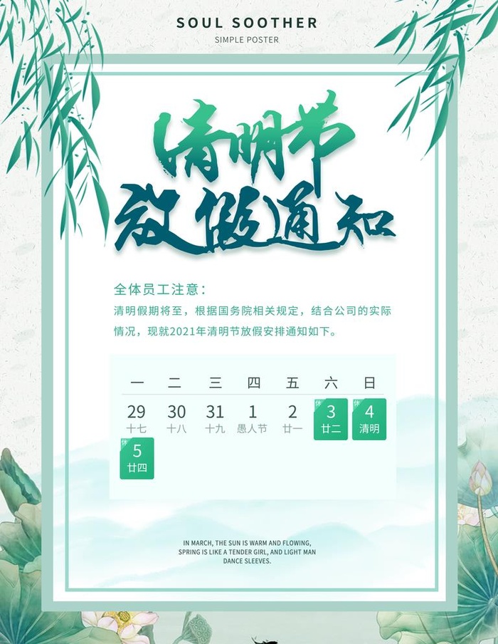 清明节图片(7087x9449)psd模版下载