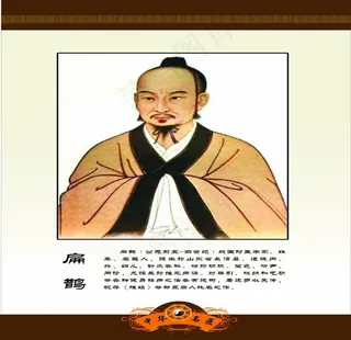扁鹊图片