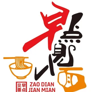 早点见面标志图片