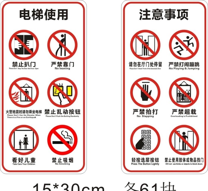 电梯使用标识图片