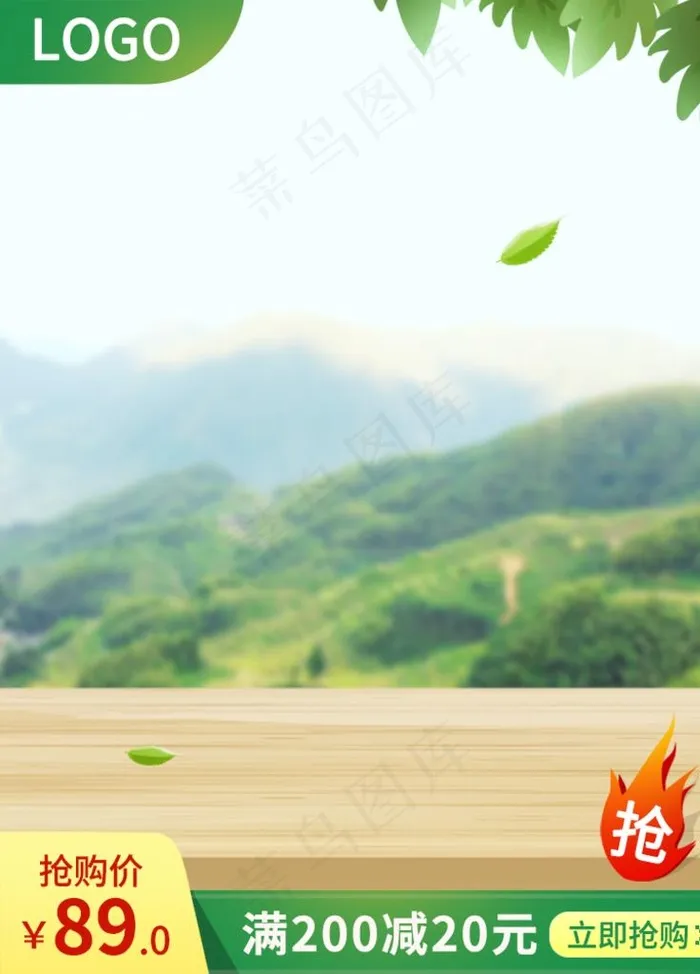 绿色主图图片psd模版下载
