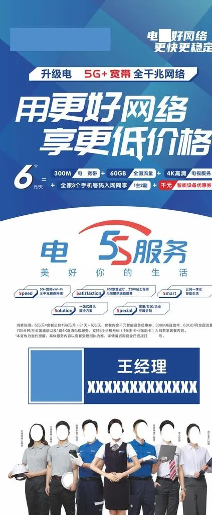 电信最新版海报展架图片cdr矢量模版下载