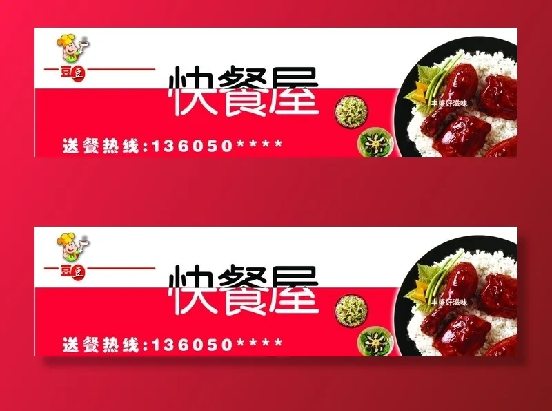 快餐店招牌图片(4031x1209)psd模版下载