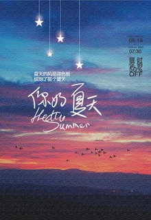 清凉夏日创意夏天促销海报图片 清凉夏日创意夏天促销海报图片