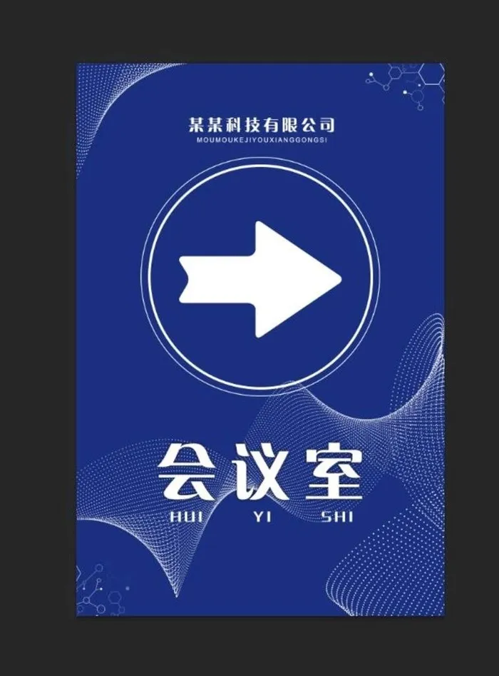 导视牌图片(4724x7087)psd模版下载