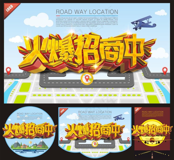 火爆招商图片(0×0像素())cdr矢量模版下载