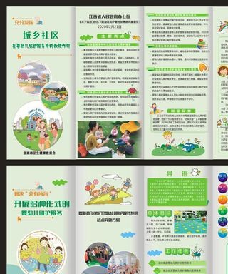 婴幼儿折页政策及说明图片