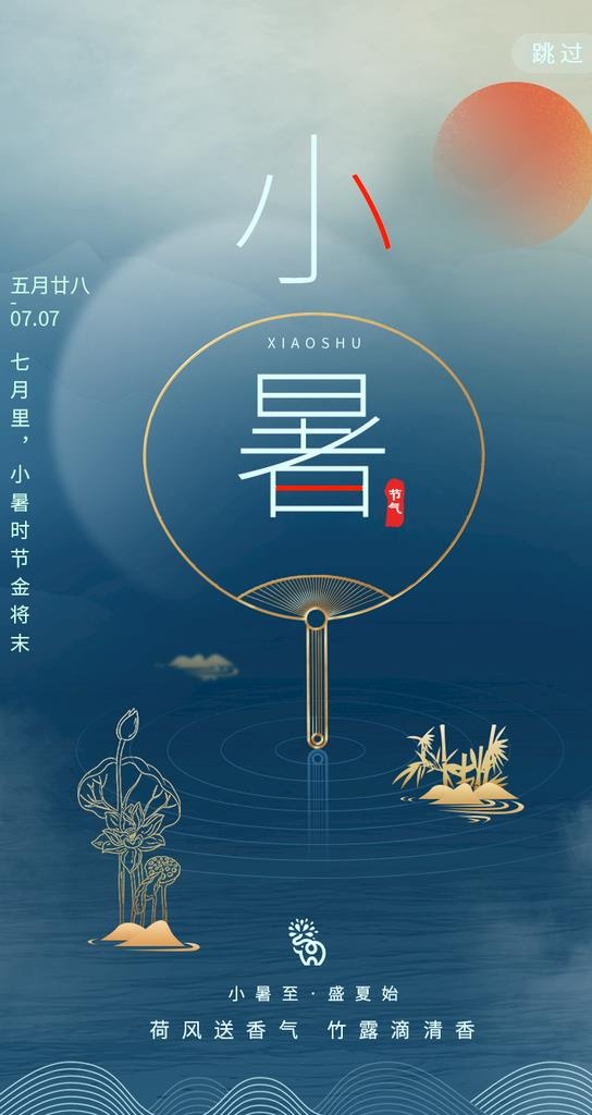 节气海报图片(750x1334)psd模版下载