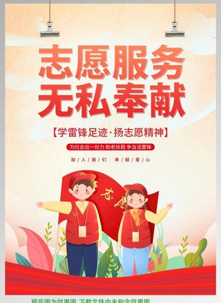 志愿服务 无私奉献图片
