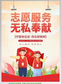 志愿服务 无私奉献图片 志愿服务 无私奉献图片