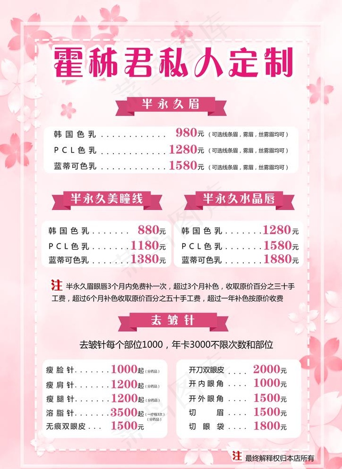 美容院海报图片