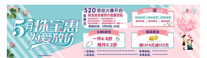五月珠宝惠 为爱放价图片cdr矢量模版下载