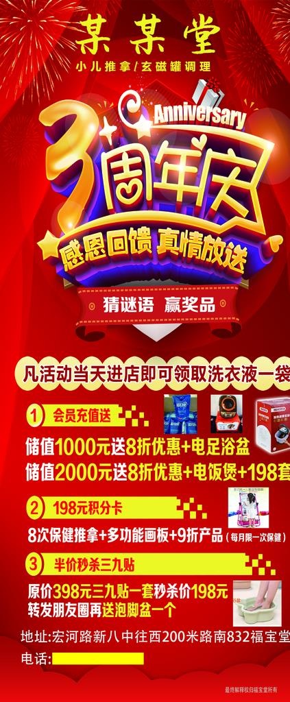 3周年图片(2268x5102)psd模版下载