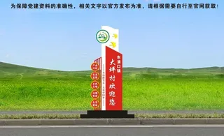 村牌标识图片