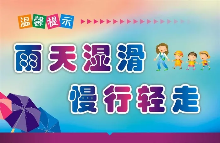 防滑温馨提示图片cdr矢量模版下载