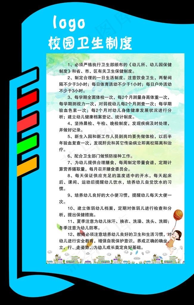 幼儿园制度  卡通展板图片